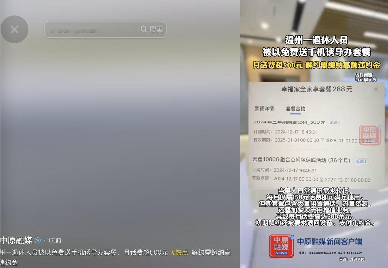 “太离谱了！”5月17日报道，温州，一女子刚给老母亲充进100元话费，可谁知立马