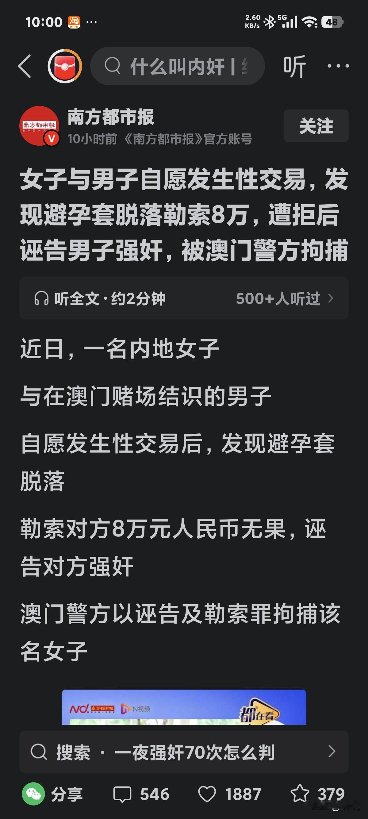 诈骗也不看下地方，你以为澳门是国内就可一样任你胡来？别人才不会容忍你，容忍你一