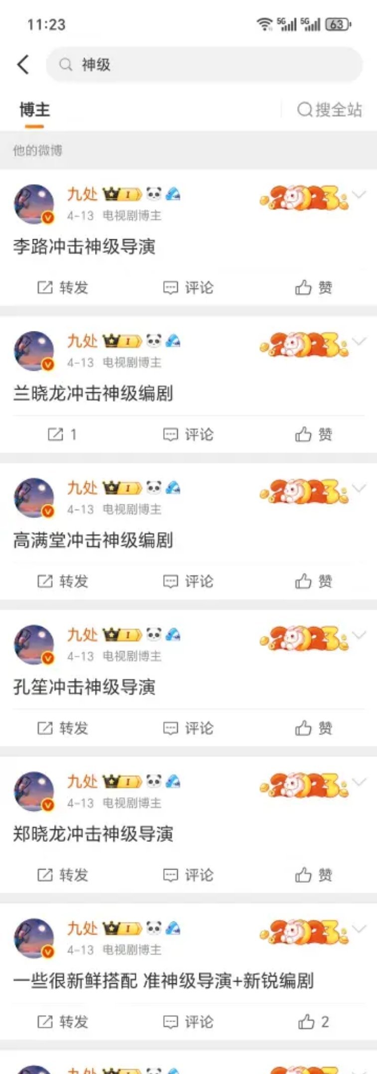 笑得我这几个还能怎么冲