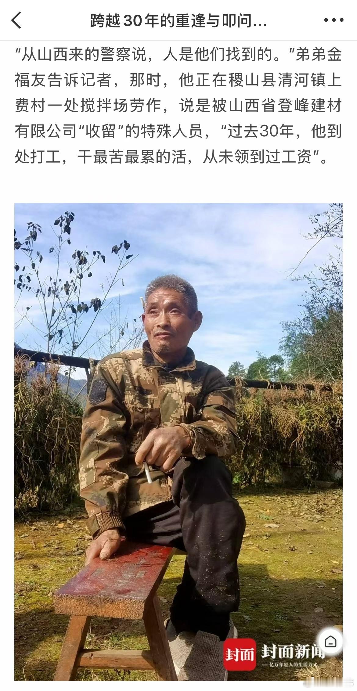 当代的活奴隶！【：今年8月两次被罚】11月24日，引发关注，村民金福春从