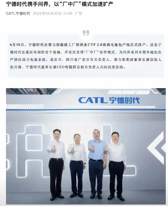 造车的集体看蒙圈了，宁德时代居然把电池生产线“搬到”赛力斯厂里了，这个“厂中厂