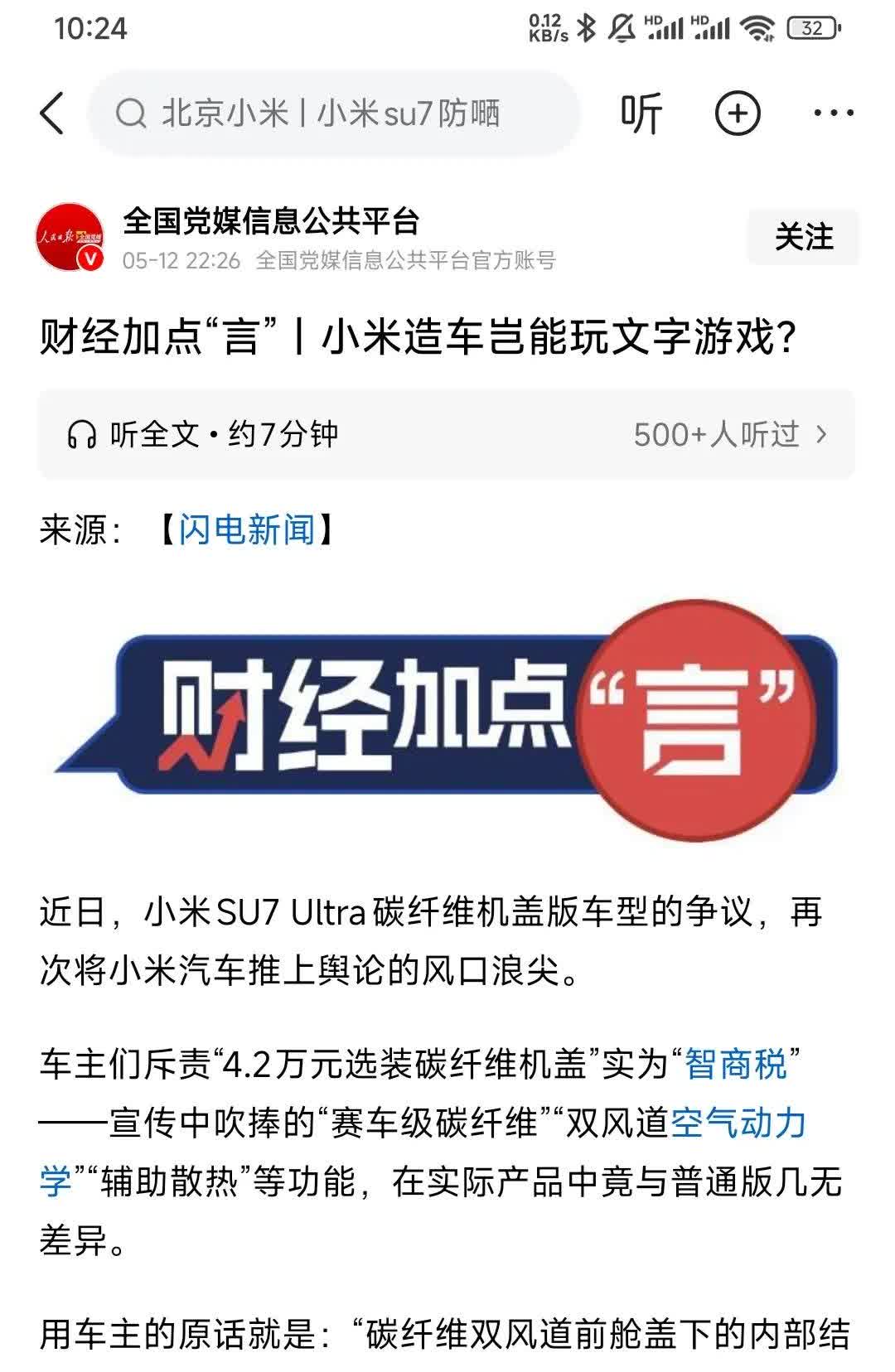 连党媒都公开发文说小米汽车玩文字游戏，这回小米公关敢不敢起诉？我觉得吧小米用