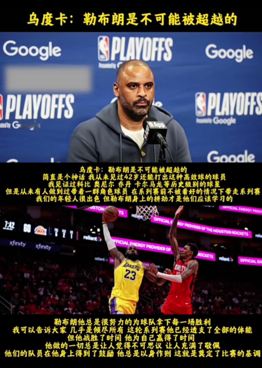 湖人4比2淘汰火箭，勒布朗再度闯过首轮。42岁的他，不靠暴力强攻，仅凭球商便将对