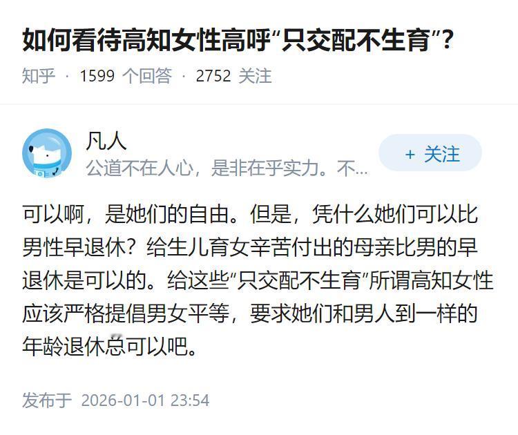 如何看待高知女性高呼“只交配不生育”？