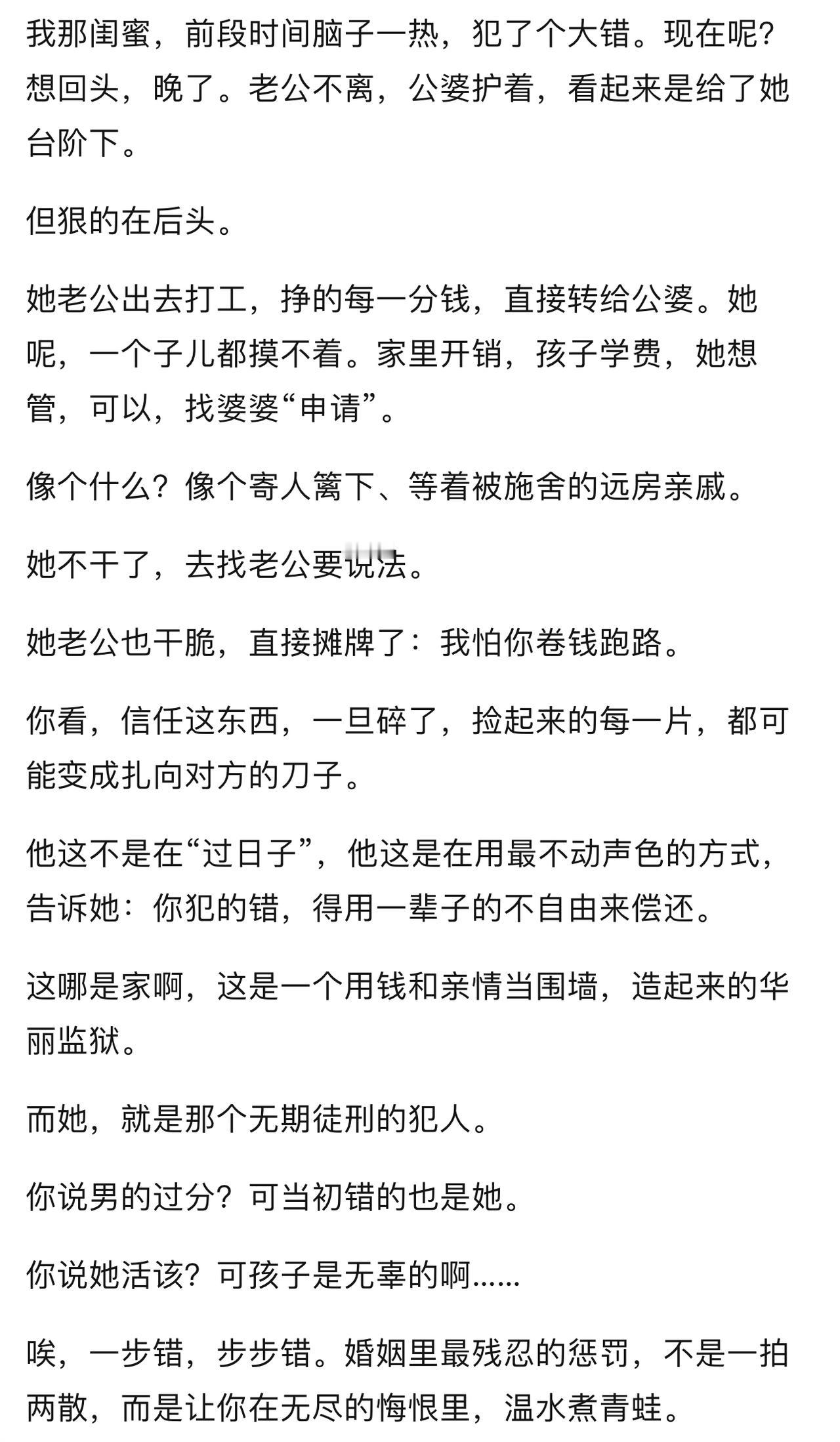 女方犯错了，男人把钱掐死，不给了。只能说，不离会后悔，离了更后悔。