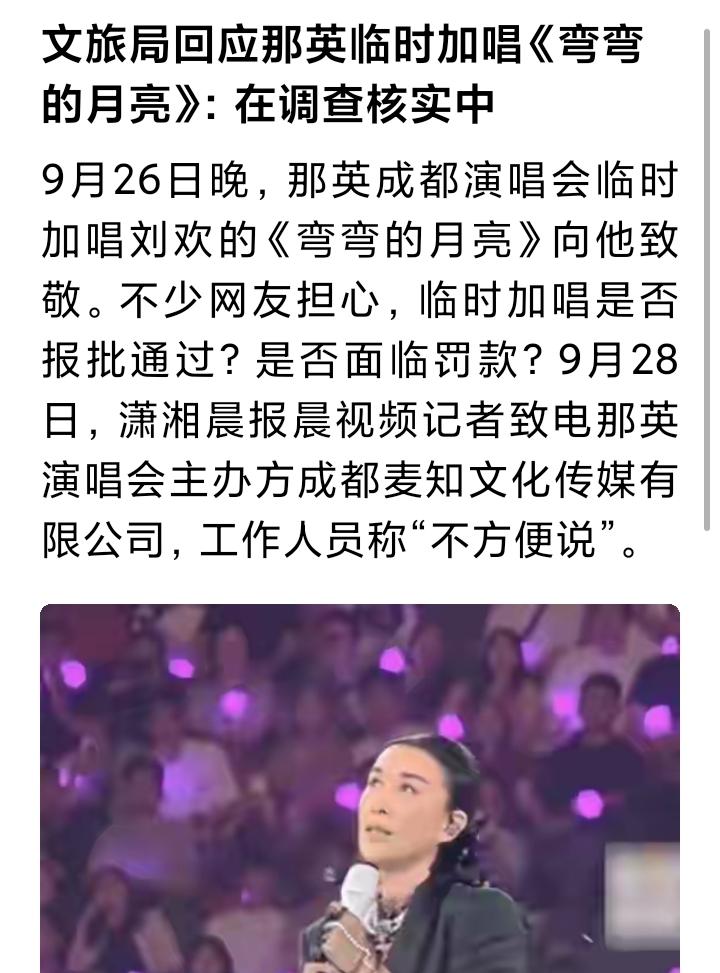 那英临时加唱，和郭德刚改歌词，有什么区别？没有任何区别，都违反了《营业性演出管