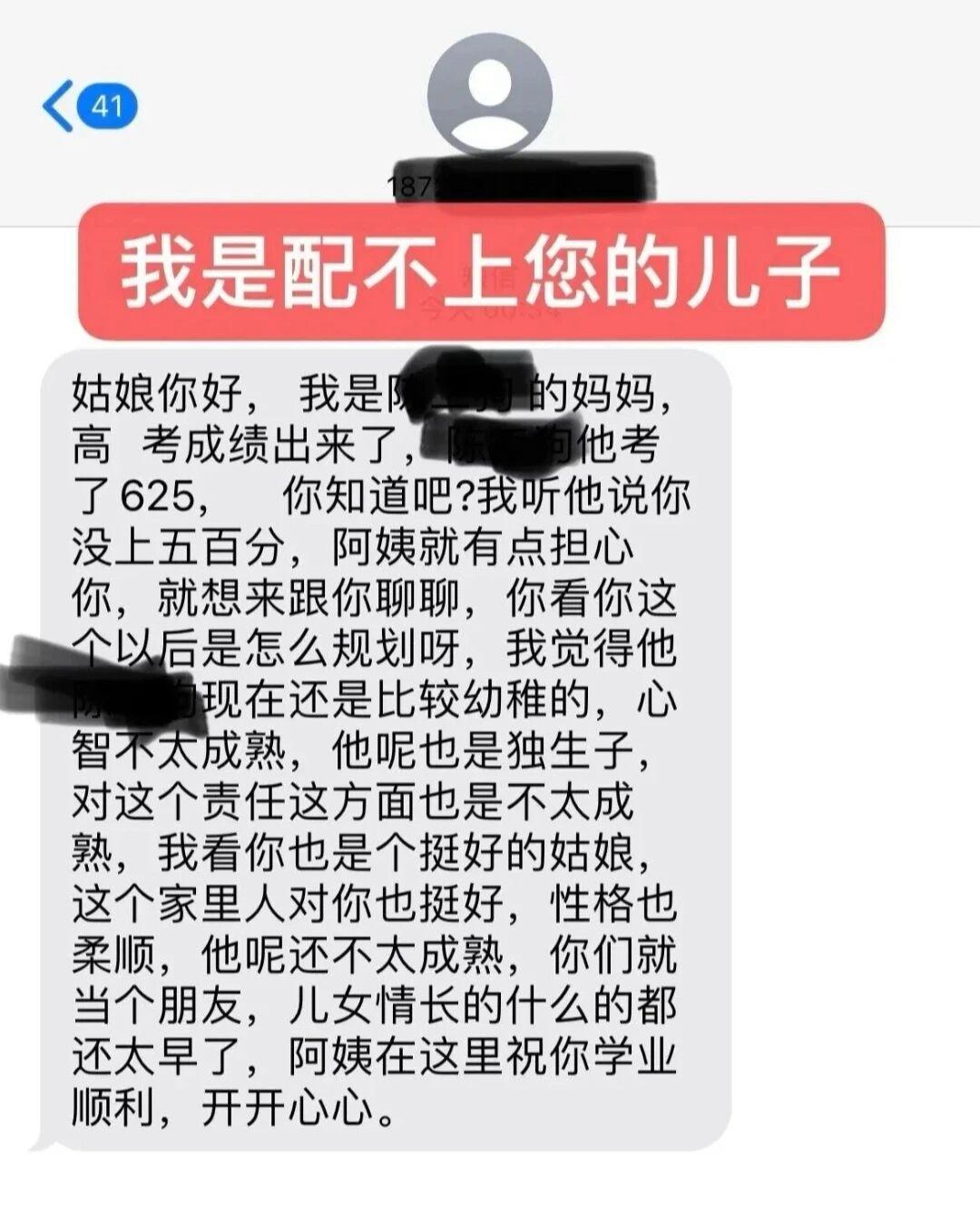 上岸第一剑，先斩意中人东方第一剑高考成绩才出来，女生就收到对象妈妈发来的这段
