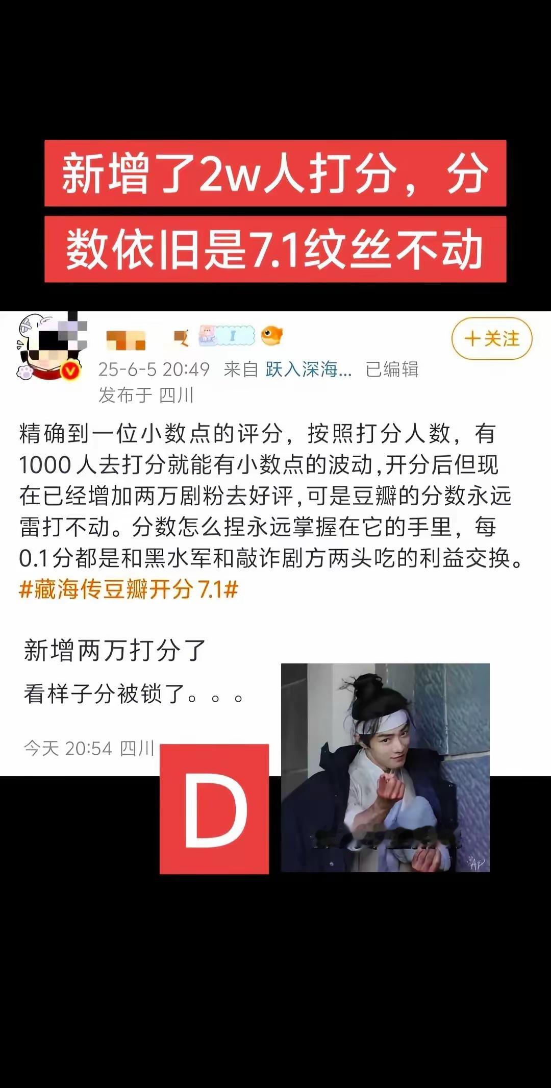 藏海传，新增了2w人打分，分数依旧是7.1纹丝不动。不知是否锁分？？？​​​