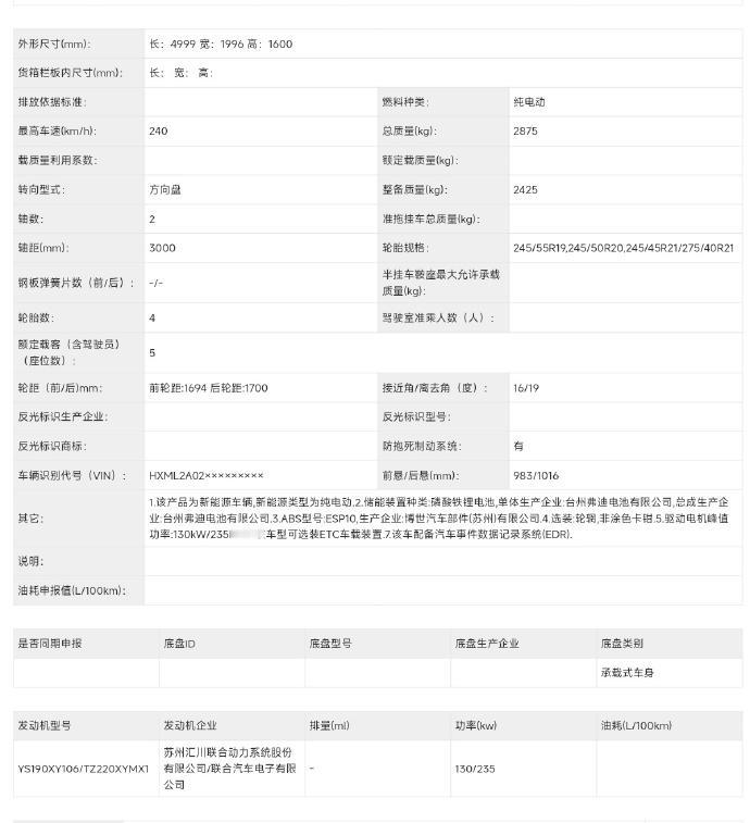 小米YU7新增四驱版申报：磷酸铁锂+双电机，定位或更亲民2月19日，工信部第3