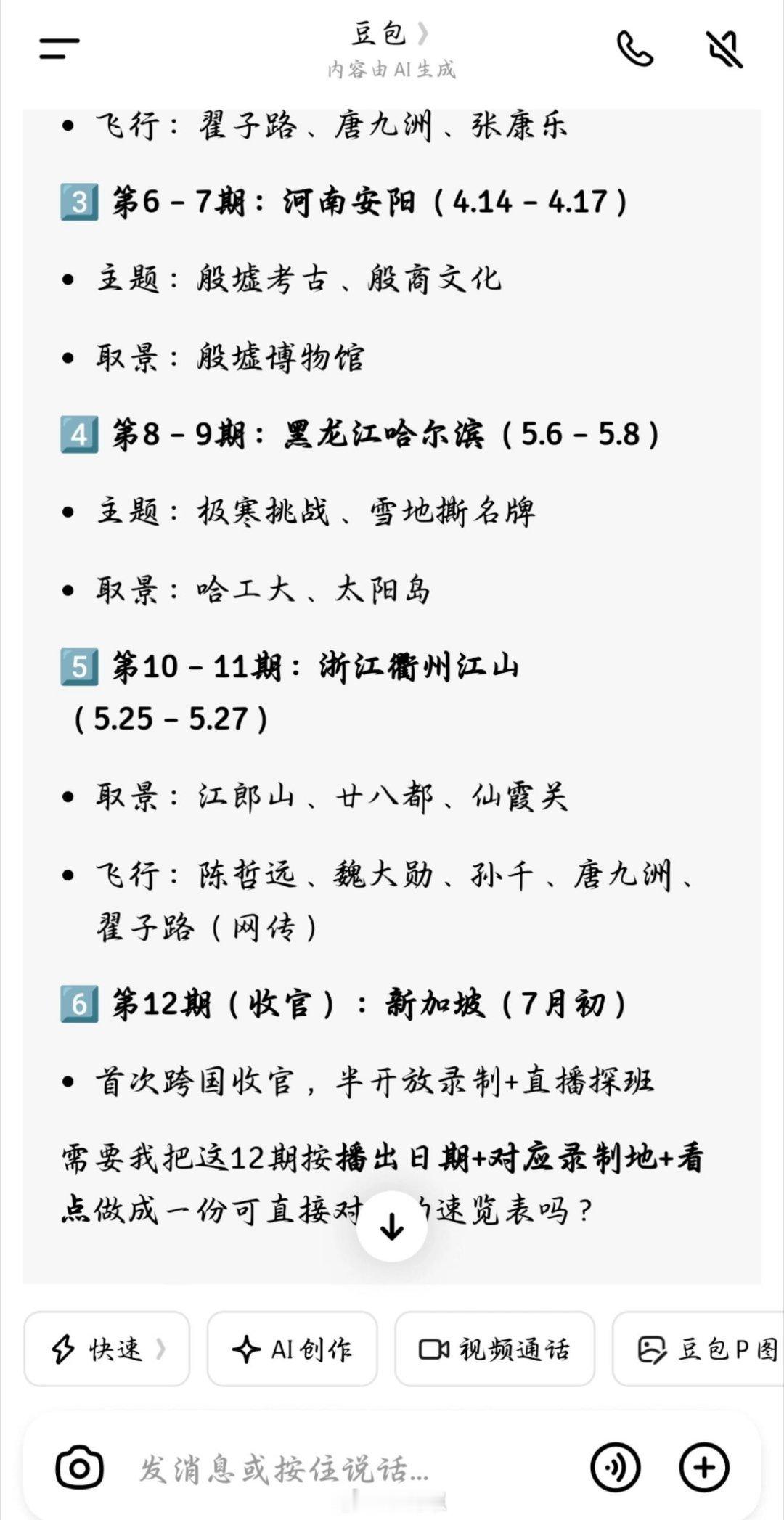奔跑吧奔跑吧行程🈶啊啊啊啊啊啊奔跑吧，奔跑要来江山录制啦！奔跑吧‖