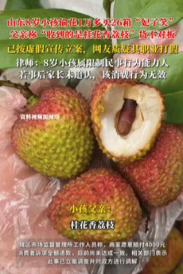 这下后悔了吧！”山东聊城，一8岁男孩想吃荔枝，家人因太贵没买，不料，男孩偷偷花1