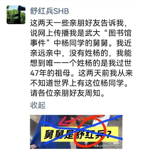 舒红兵：我可没有杨景媛这样外甥女。舒红兵面对网络铺天盖地的造谣，说他是杨景媛