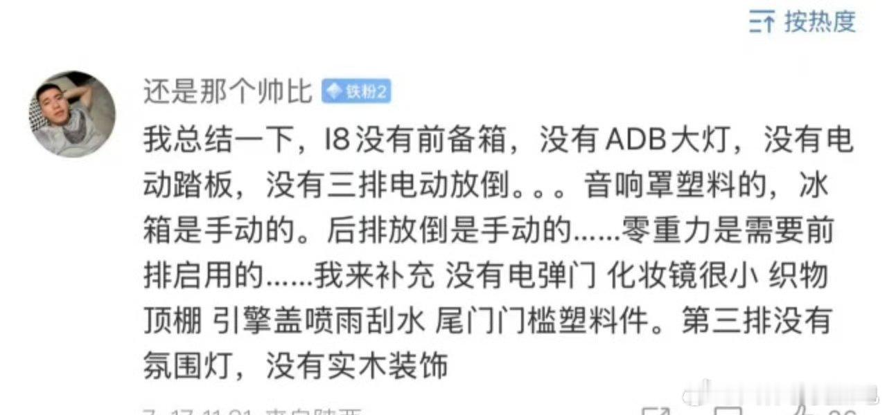 如果理想i8这个配置不会真的要定
