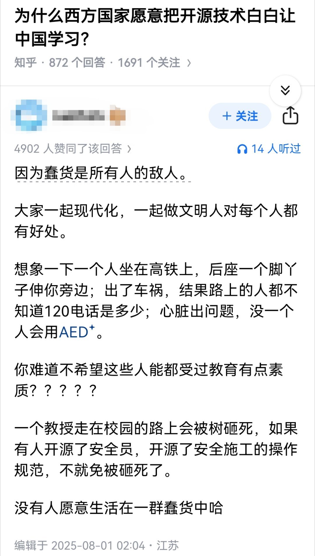 为什么西方国家愿意把开源技术白白让中国学习？​​​