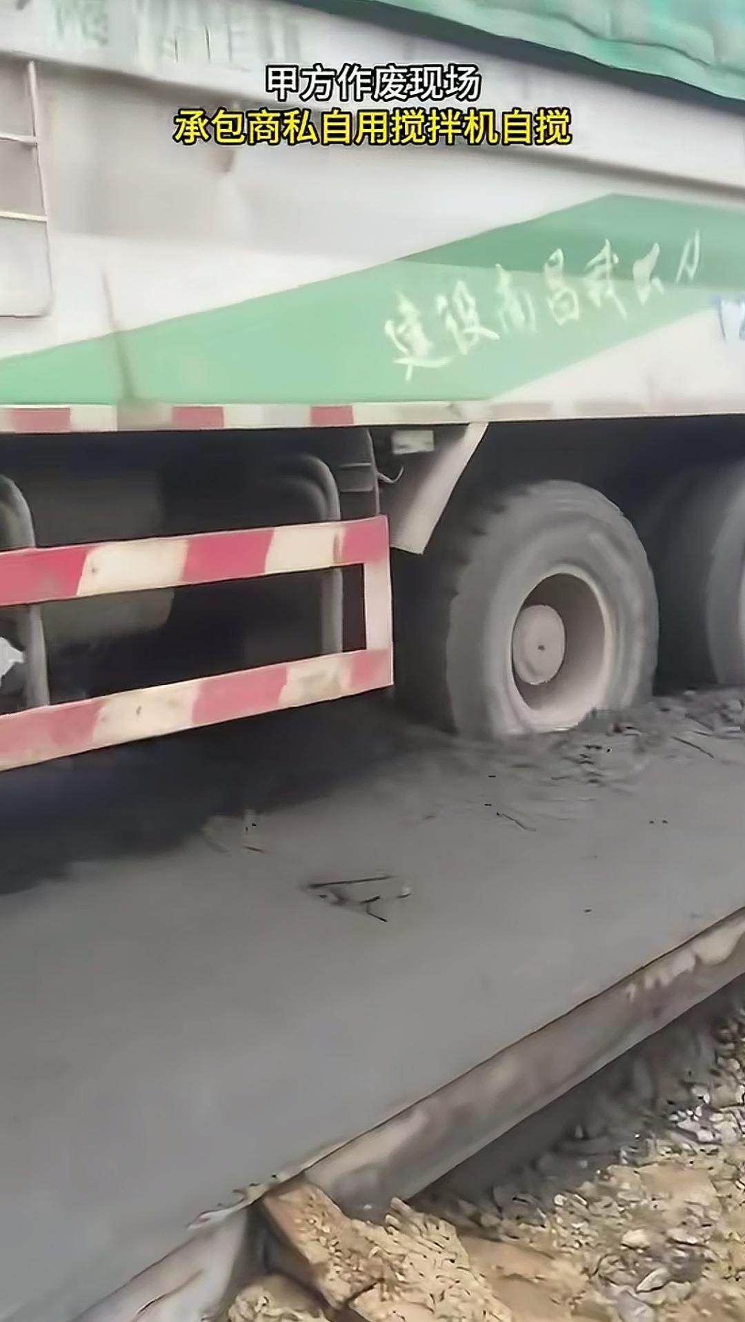 修水泥路时，承包商擅自使用搅拌机搅拌混凝土，结果甲方用渣土车将其碾压作废，这种做