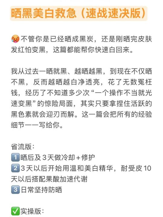 晒黑美白救急（速战速决版）