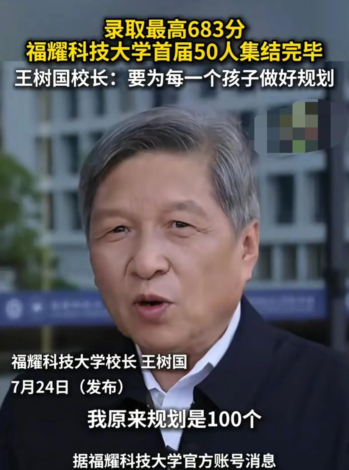 报考福耀科技大学的这50名学生以及他的家长都是聪明人，明明高考分数都能上985院