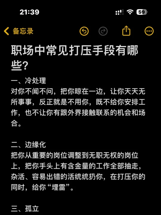 职场中常见打压手段有哪些？