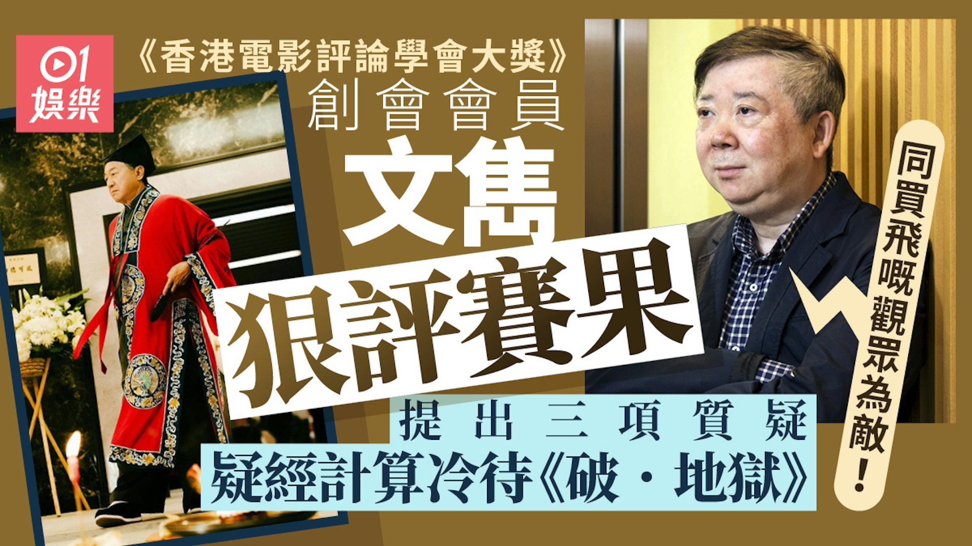 香港电影评论学会日前公布了“第31届香港电影评论学会大奖”获奖名单。去年