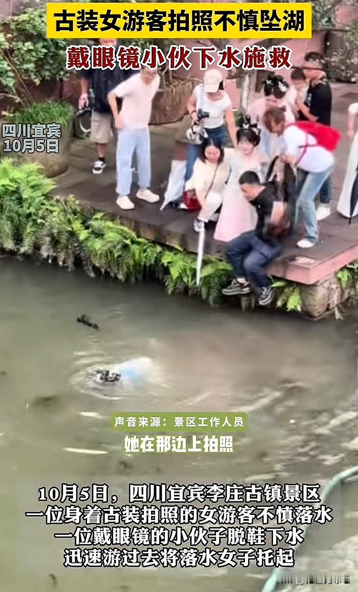 “太惊险了！”近日四川宜宾李庄古镇有个女孩穿古装拍照时不小心掉进河里，同伴在岸上