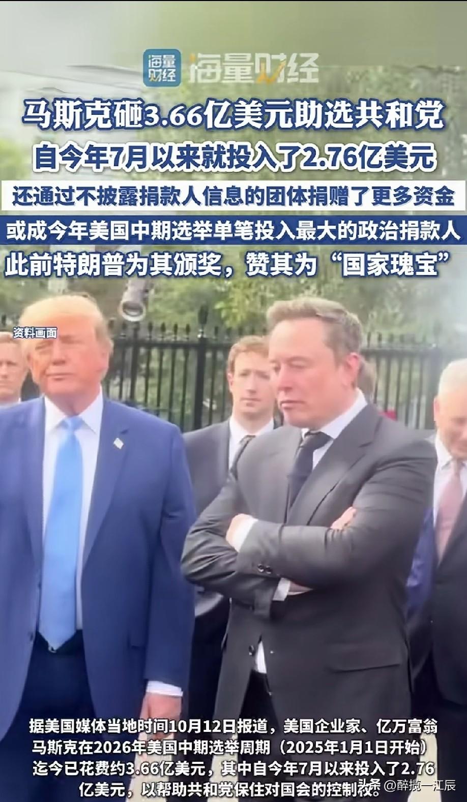 所以，马斯克助选的是谁？[？？？]