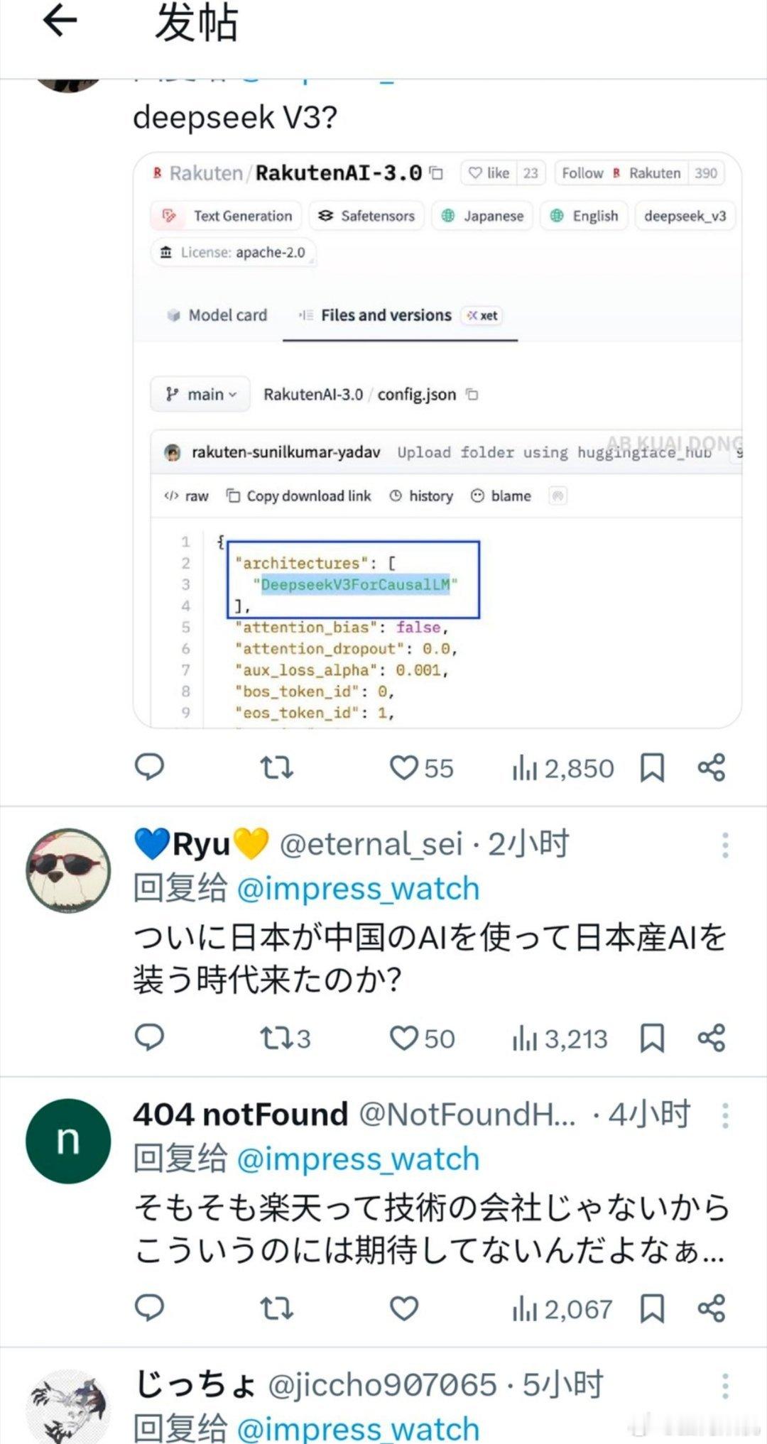 宣称日本国内最大人工智能模型，竟然内核是deepseekv3。其实用deeps
