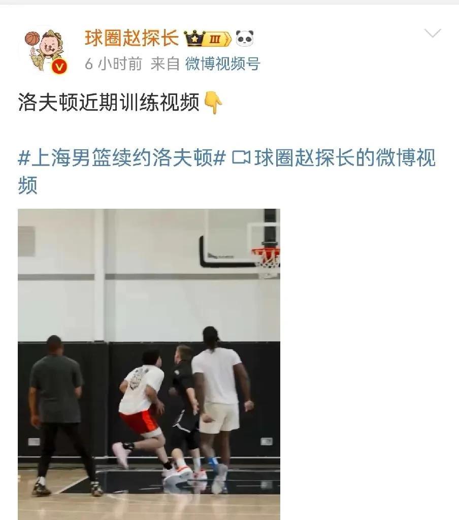 上海队签约洛夫顿？真给了400万美金年薪？近日据媒体人球圈赵探长报道，上海队已