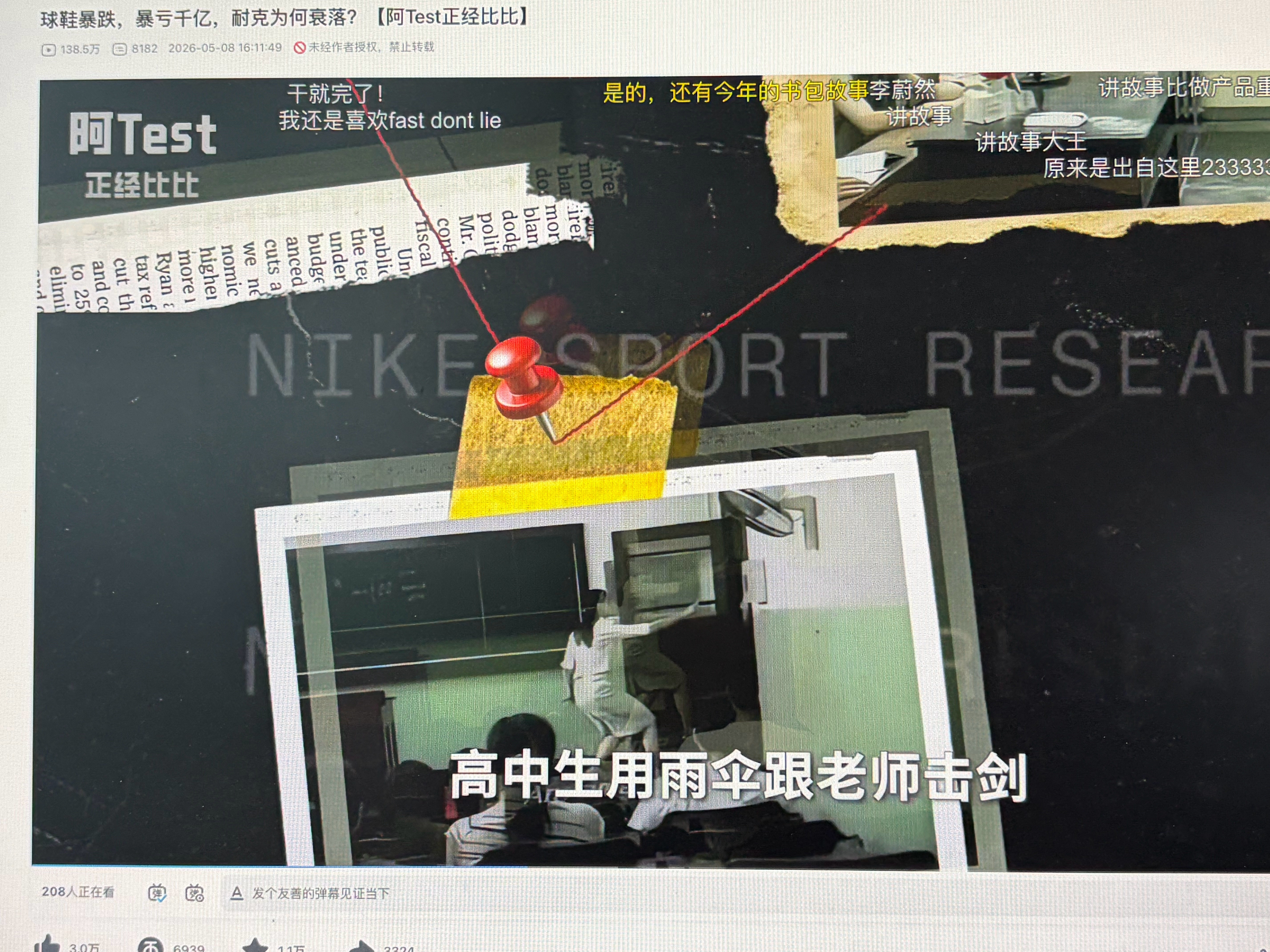 刷到B站博主聊Nike现在为什么不流行了，价格暴跌，我一开始还不信。然后