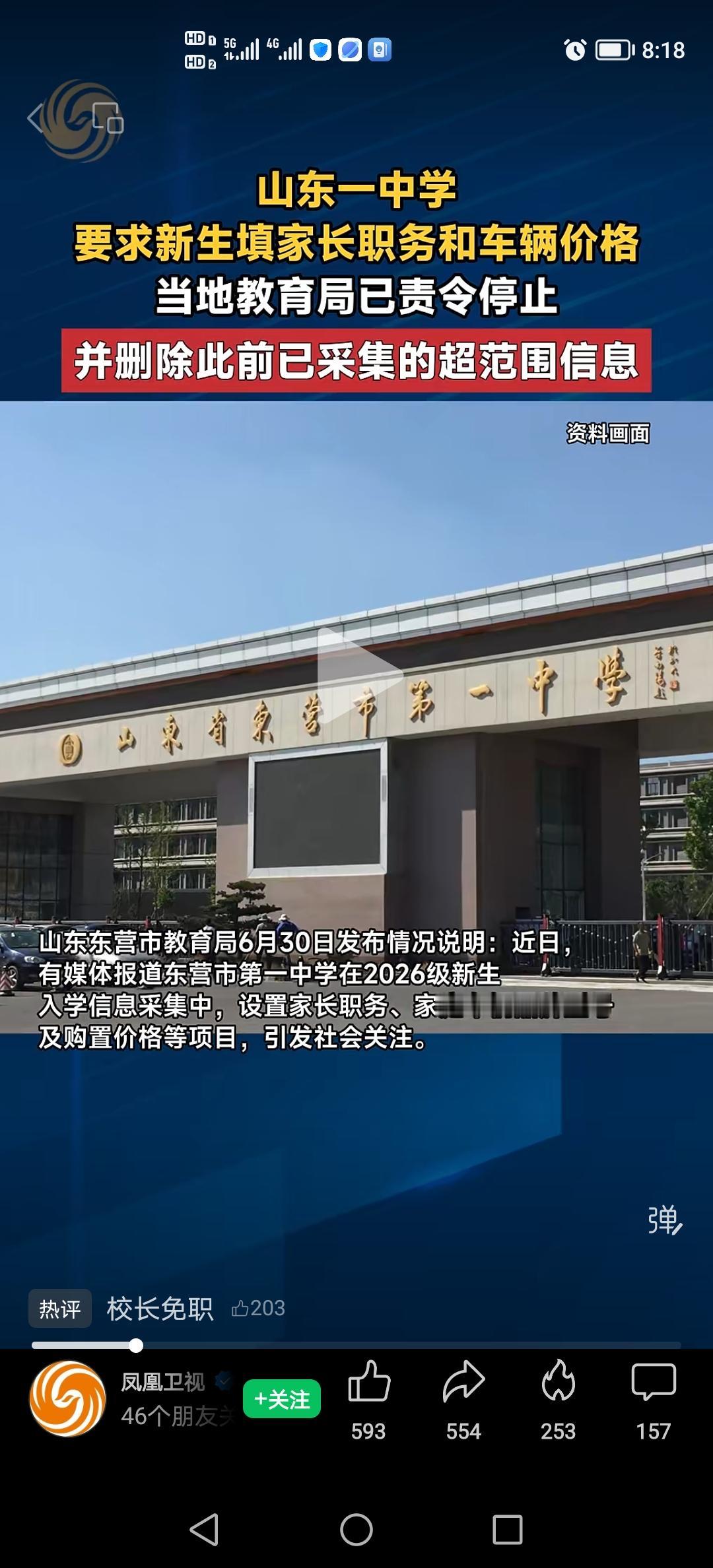 通讯：山东东营一中努力探索教育新模式，在2026年新生录取中，采用因人而异编制