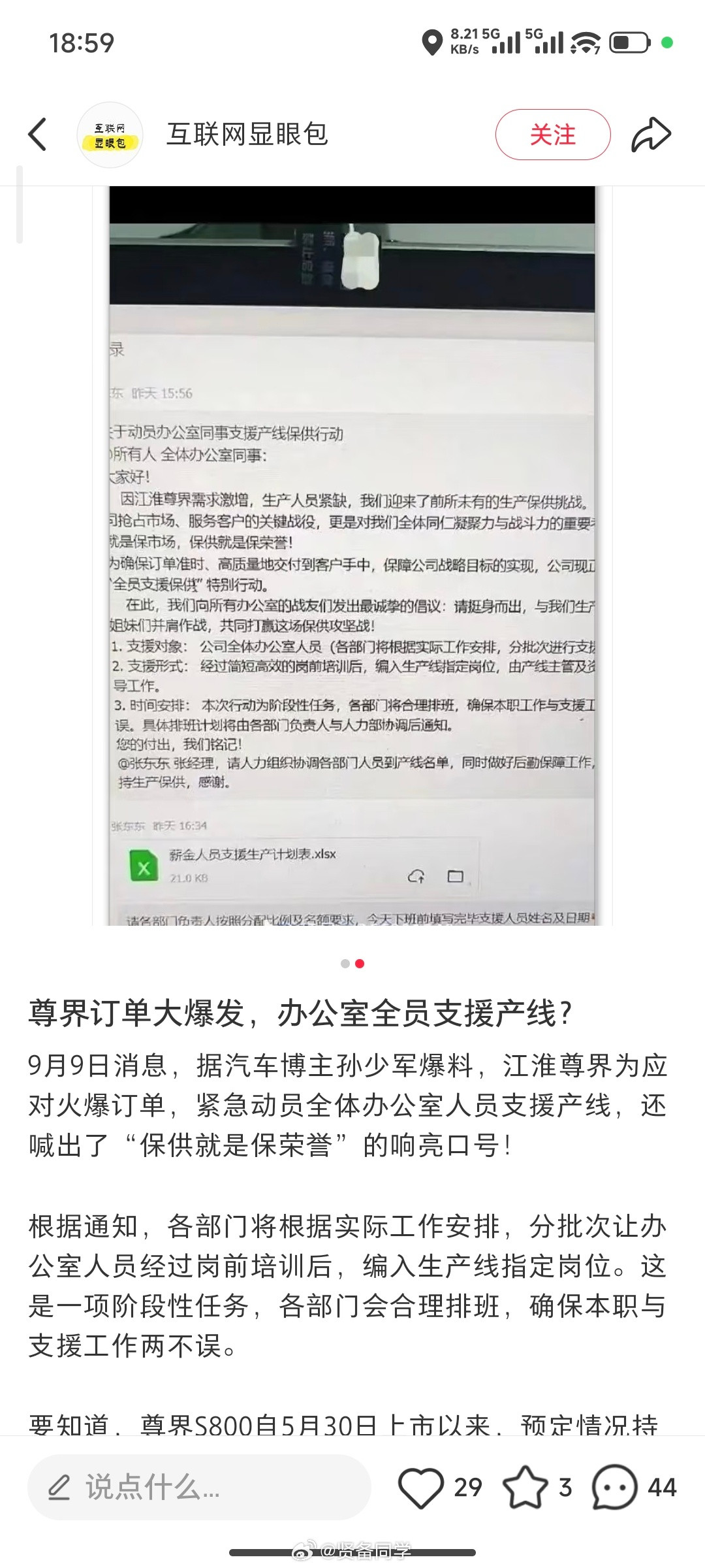 动员办公室同事支援产线保供行动！！！江淮尊界订单爆了！新