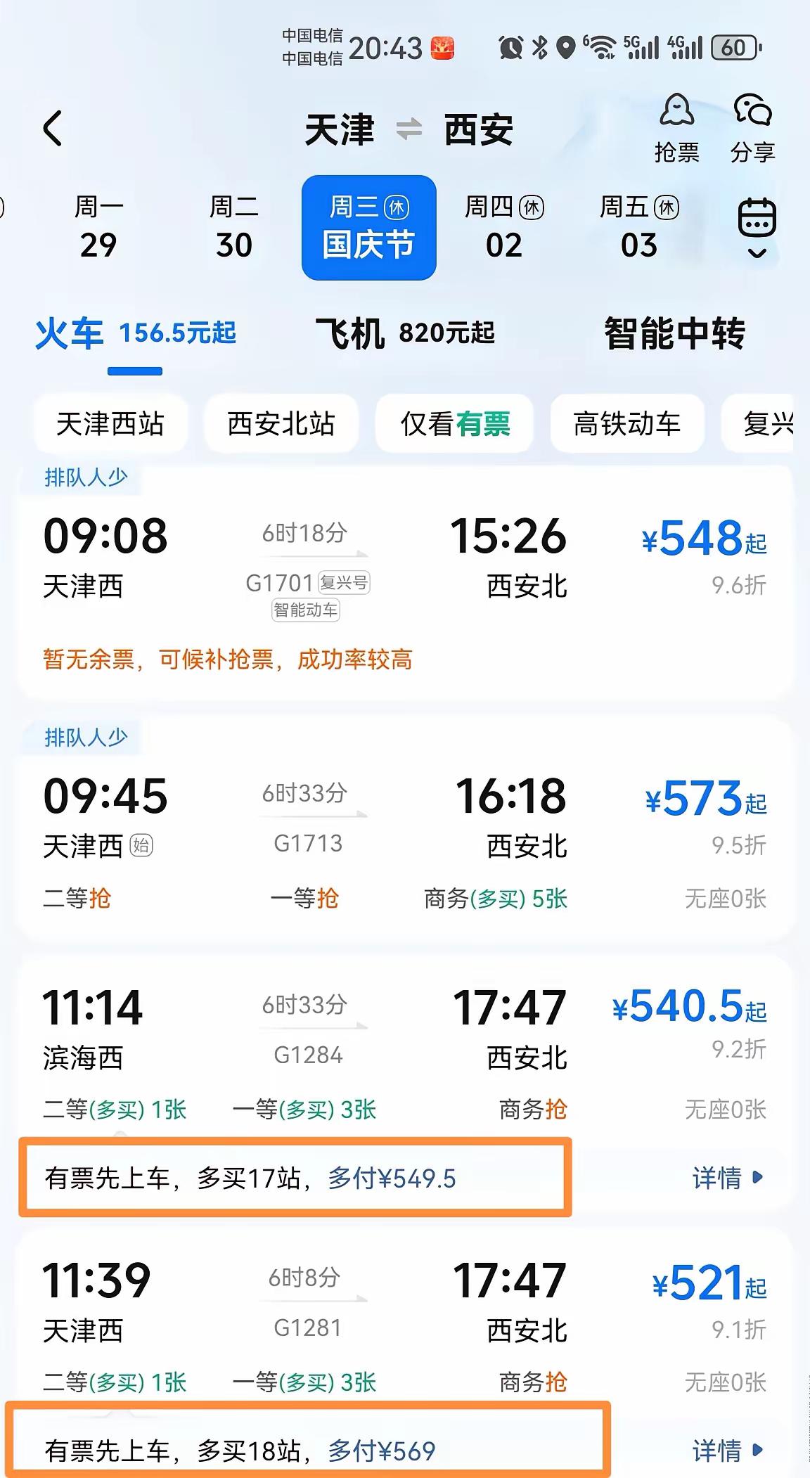 今天16:15国庆高铁票开售，我早早蹲守，就盼着能抢到票。结果，一进去直接傻眼，