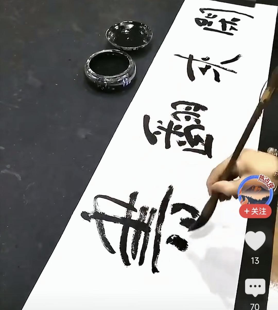 刚才刷到一个视频（来源键图片标注），这是中国著名大学著名书法女博士正在写书法作品