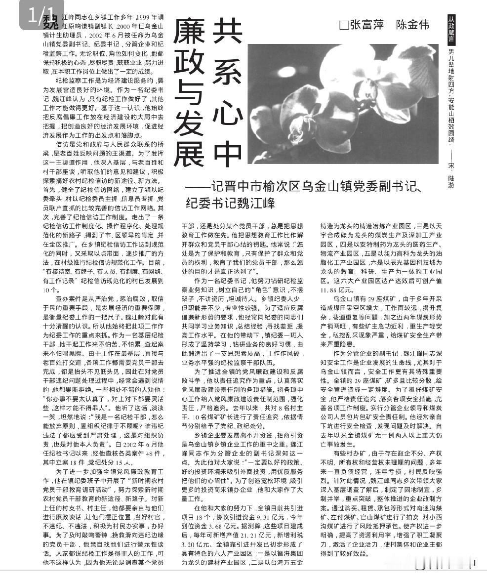 网友发来：1999年3月，榆社籍魏江峰来到鸣谦，出任副镇长。2012年1月，已