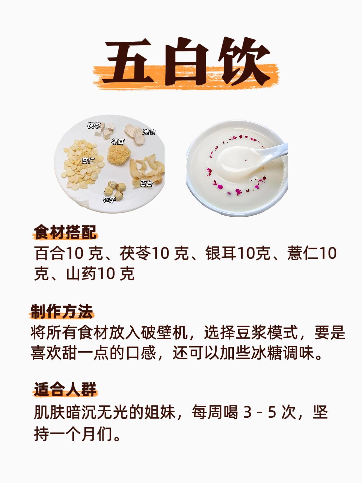 5款春季公越喝皮肤越白的美白饮!!国医的精诚力量