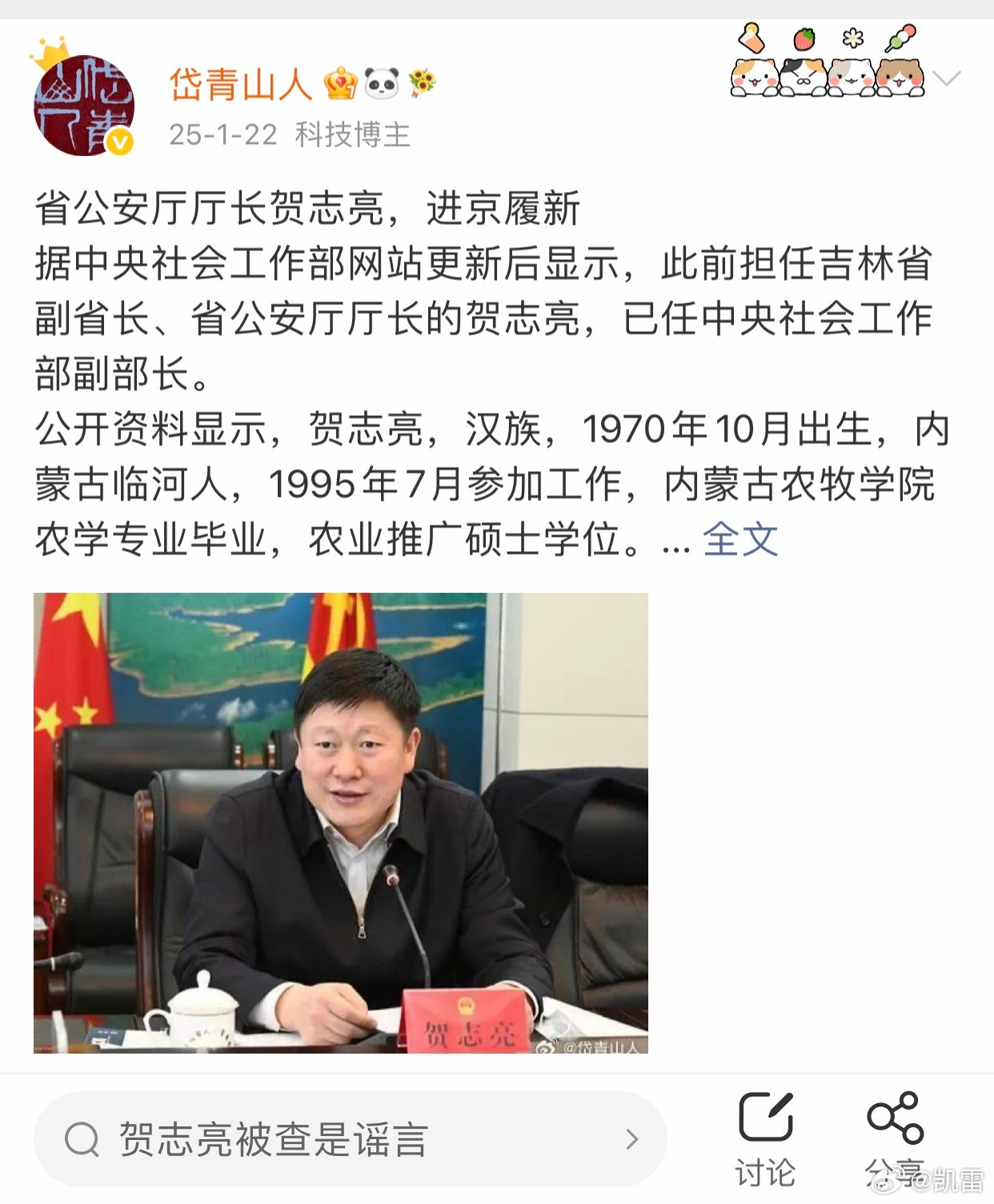 周六打虎，70后中央社会工作部副部长贺志亮悍然落马。贺志亮从吉林副省长、公安厅