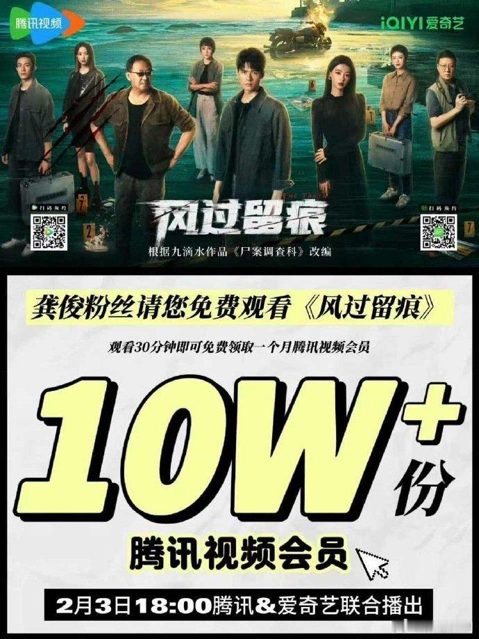 今晚🐧🥝18：00准时看龚俊的《风过留痕》，这是大家最爱的悬疑剧，有10万云