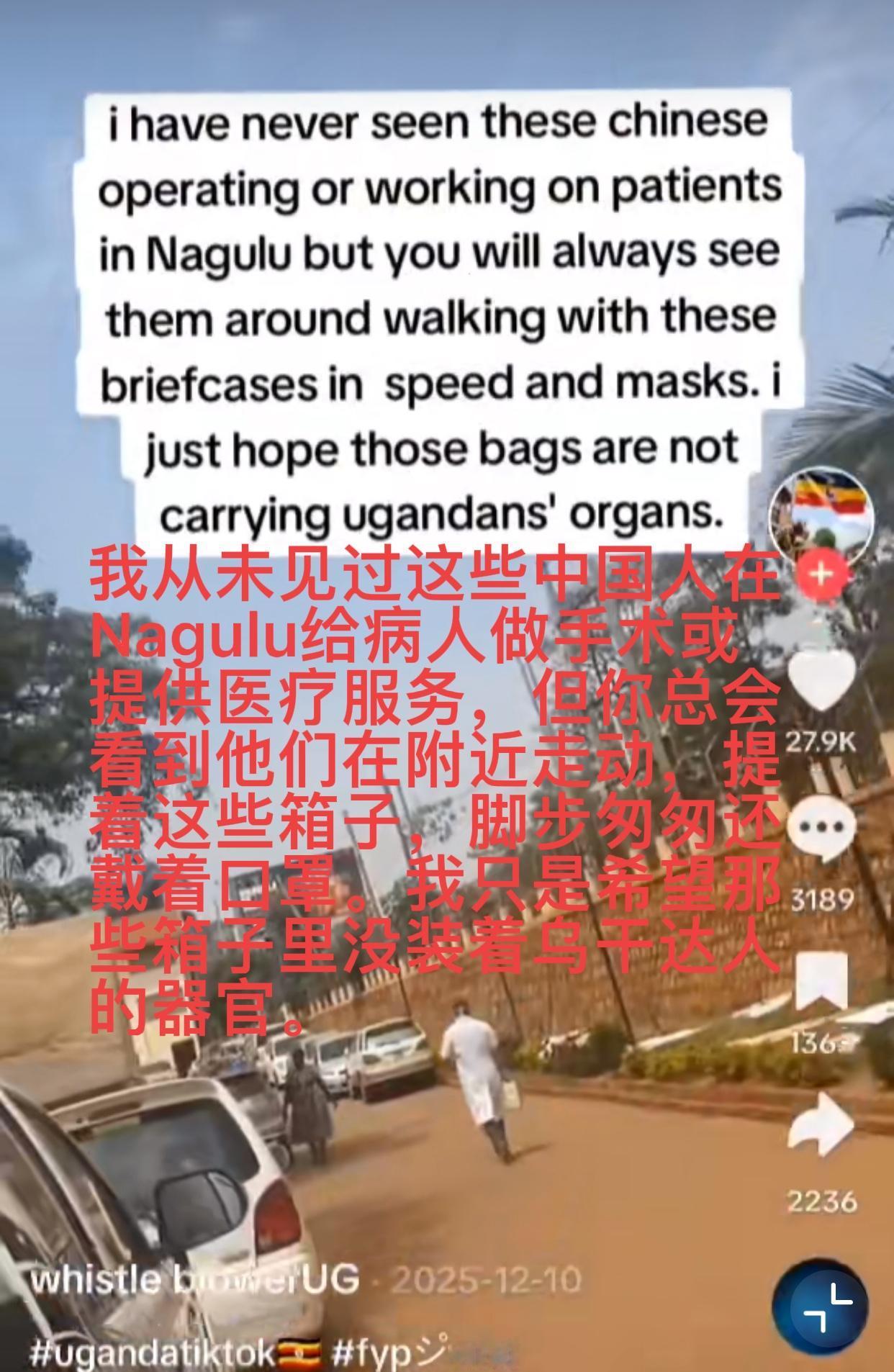 近日，看到一个视频，一个乌干达人拍摄中国医生走在路上，他说从没见过这些中国医生治