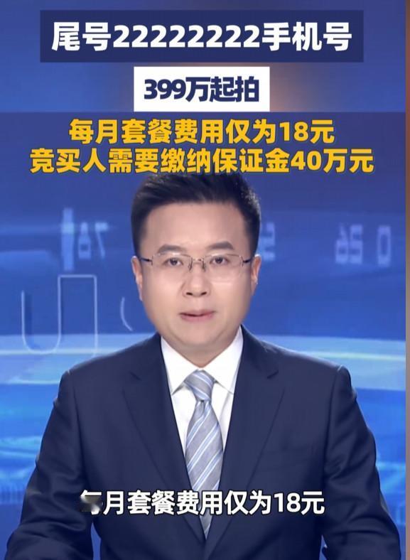 现在一些尾号是相同号码的手机号，到底能值多少钱？前一段时间，广东广州的一个手