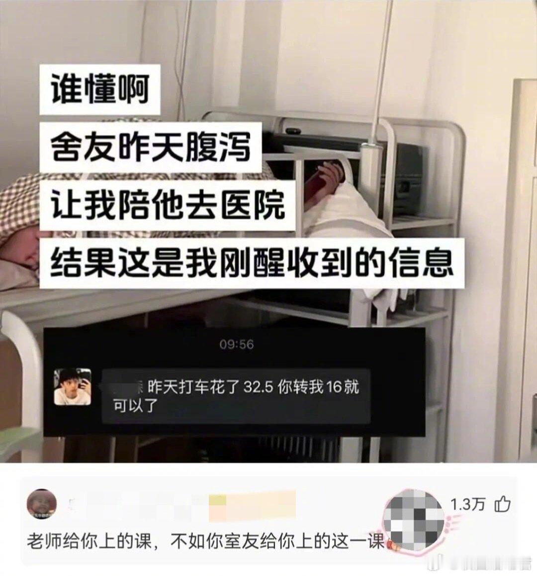 陪室友看病要a车费吗？​​​
