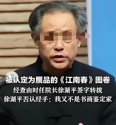 中饱私囊的胆气，往往藏在权力监督的真空里！南京博物院前院长徐湖平的履历，说出来让