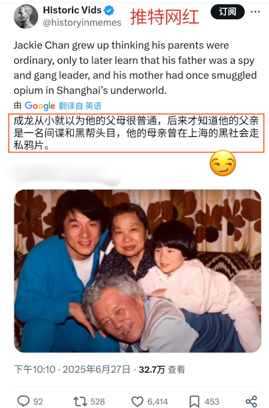 让人万万没想到的是：1，成龙妈妈是一个贩卖鸦片的毒枭。2，成龙爸爸是一个军
