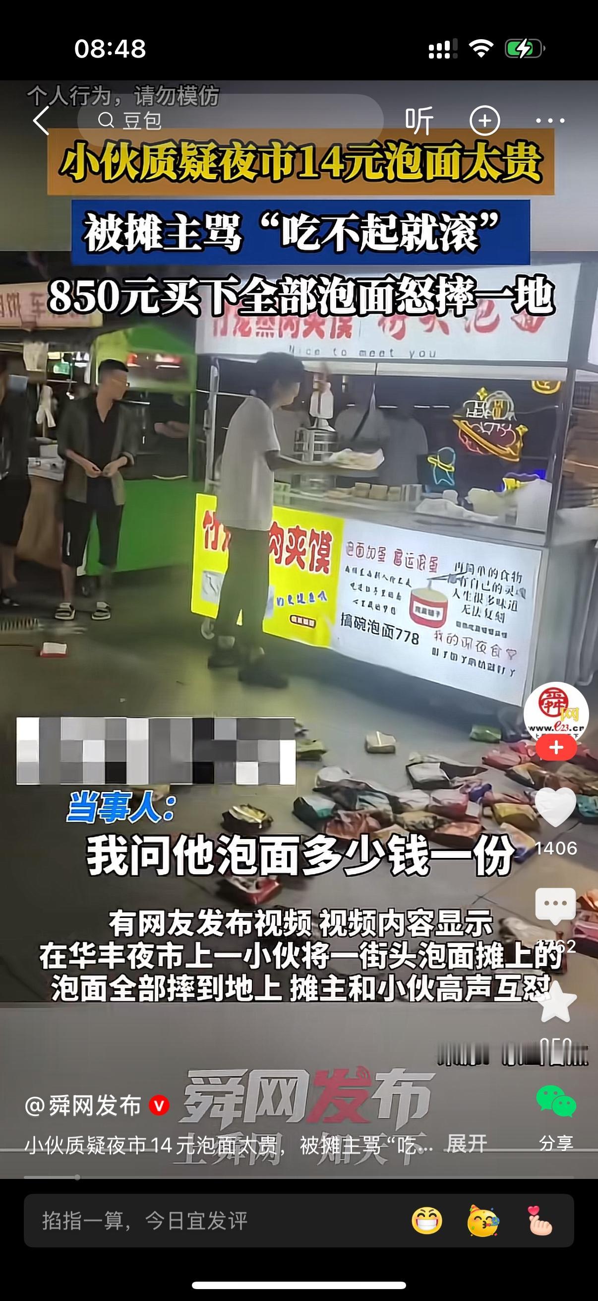 男子问摊主泡面多少钱一份？摊主说，14块。男子说，你这卖14块也太贵了吧。摊主摆