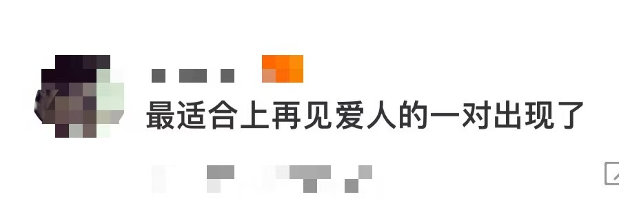 最适合上再见爱人的一对出现了这才是真该上再见爱人的一对[大笑]严屹宽杜若溪夫妻档