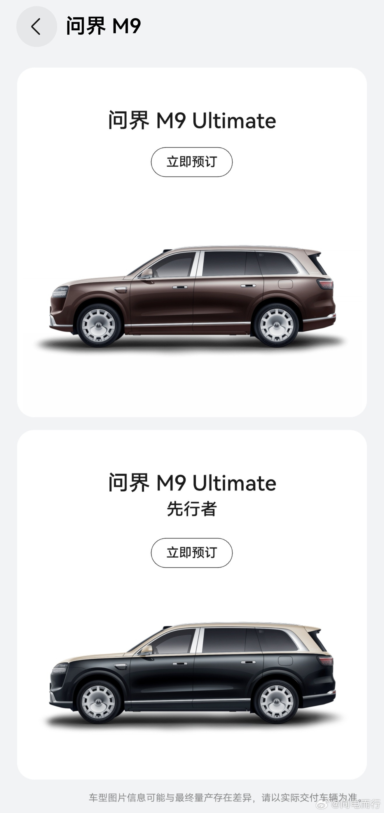 问界m9领世加长版本，先行着甄选配置快速交付