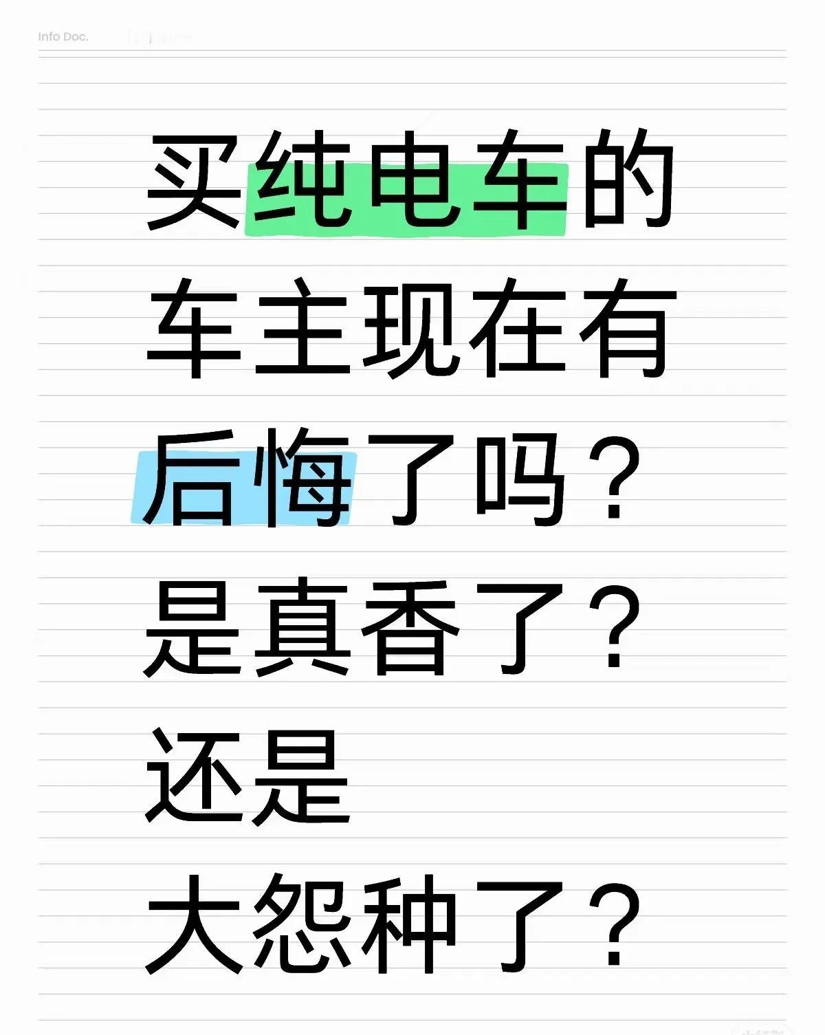 别提了，提车不到半年，我现在已经后悔了！我身边也有好几个朋友都后悔把油车卖掉换成