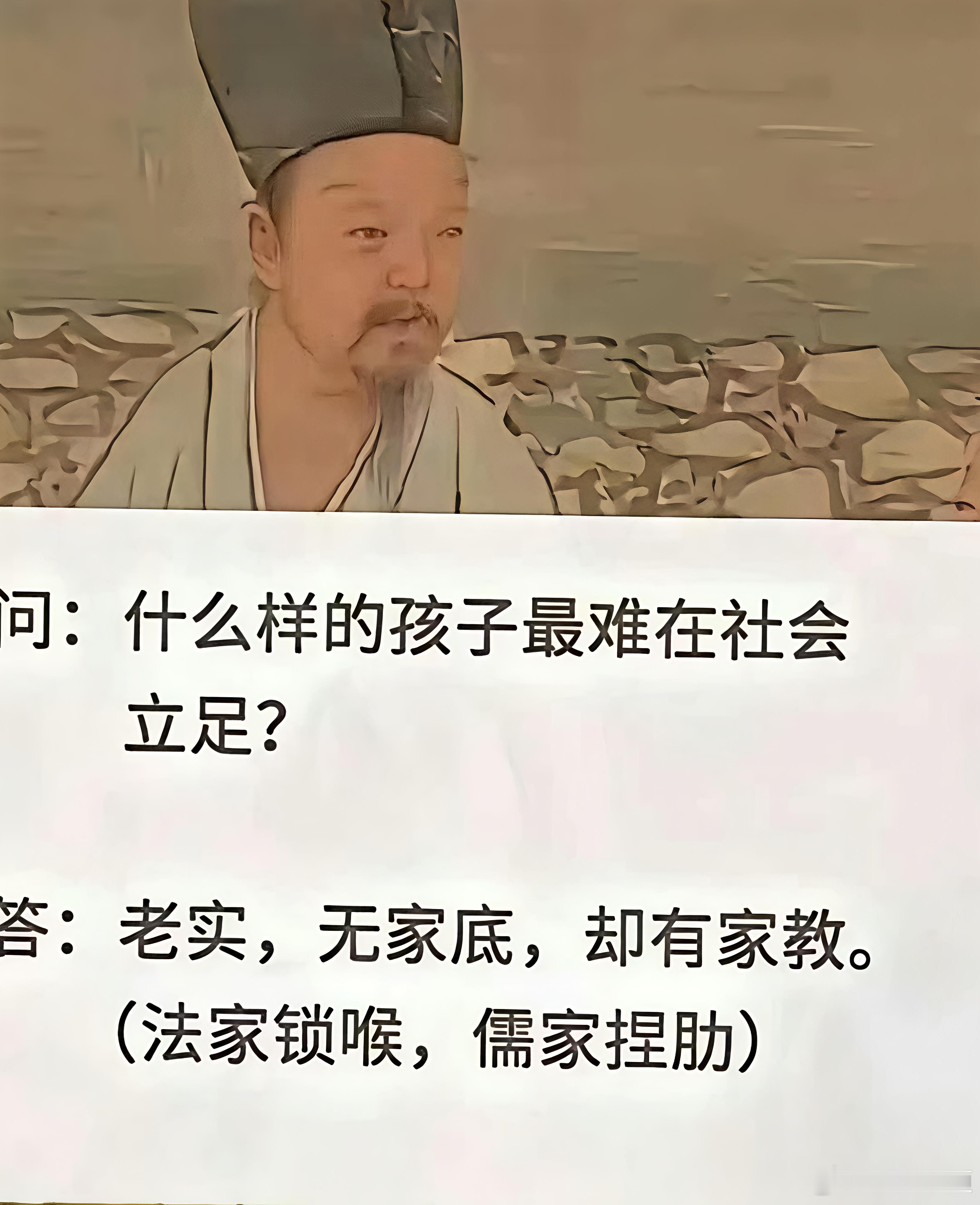 什么样的孩子最难在社会立足？