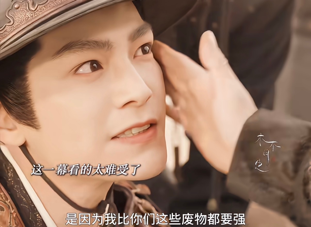 花开锦绣预期违背怪不得太子让他投军，不仅仅为了让他改变身份，能爬上去才是真正的人