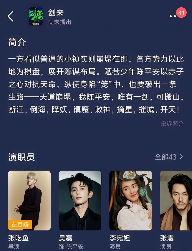 不出手则已一出手惊人，就这样把王鹤棣新生代男频担当的饭碗抢了，看到吴磊新剧《剑来