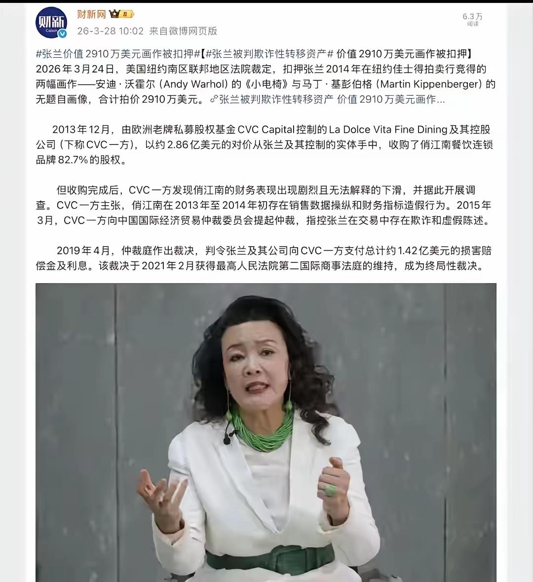 张兰果然是干大事的人，哪怕被告把两幅名画欺诈性转移给汪小菲，遇到这种情况她也很淡