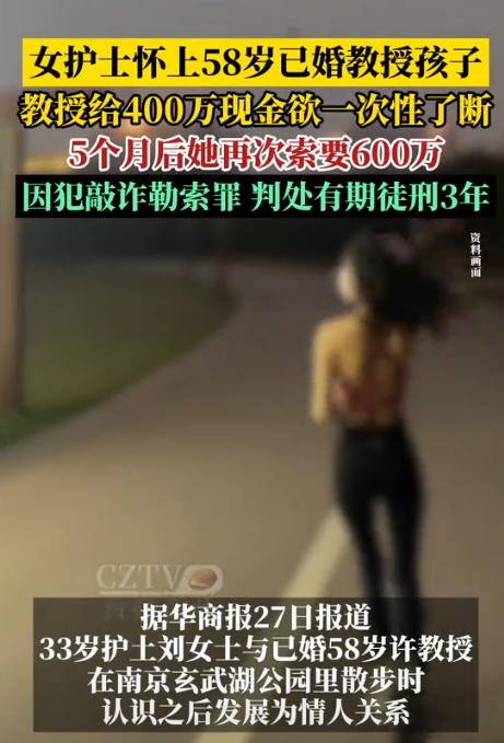 2021年，江苏南京，女子怀孕，男子提出补偿女子400万元，两人断绝来往，女子答